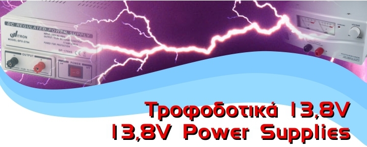 13.8V Power Supplies