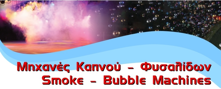 Smoke and Bubble Machines
