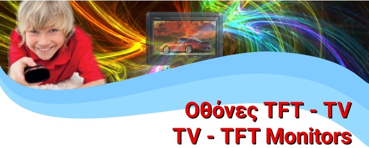 Οθόνες TFT - TV