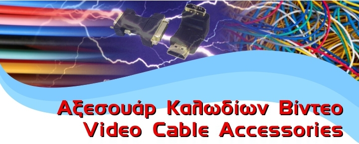 Video Cable Accessories