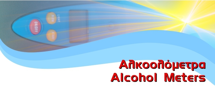 Αλκοολόμετρα